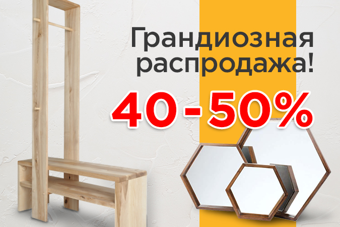Распродажа мебели и декора