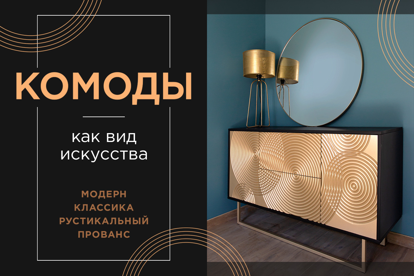 Комоды как произведение искусства. Мебель от Woodville